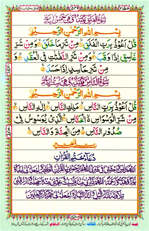 Gateway To Quran Colour Coded Quran Para 30 gateway-to-quran-colour-coded-quran-para-01