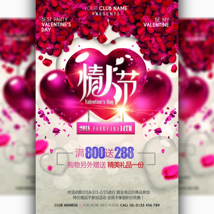 Valentine's Day mall promotional poster source file free psd