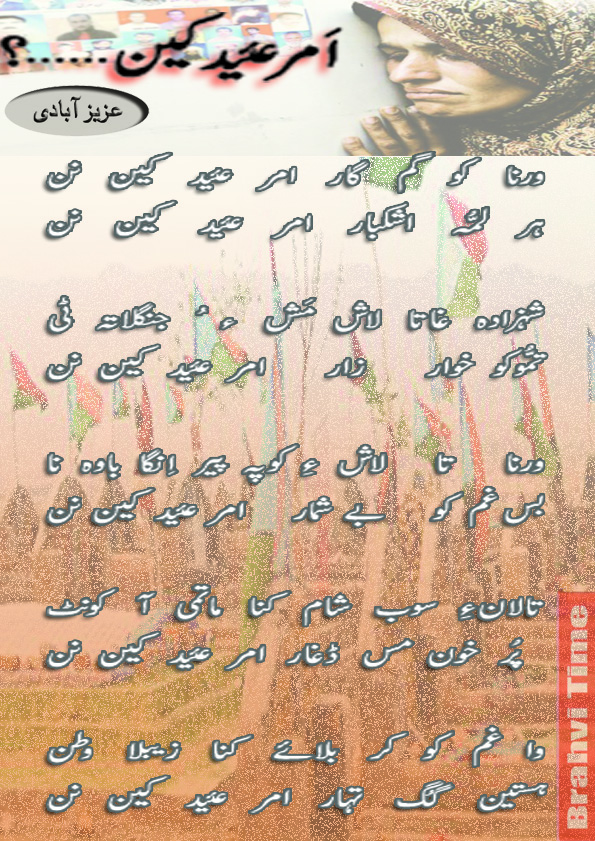 brahvi shayari