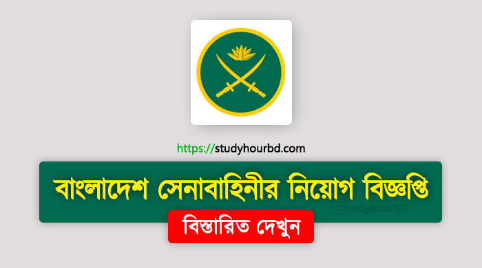 Bangladesh Army Job Circular 2019