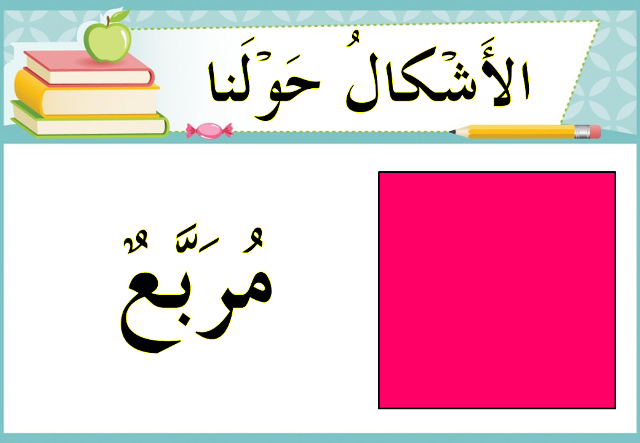 Bentuk Dalam Bahasa Arab Tahun 6 - soakploaty