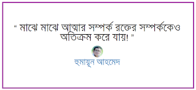 Humayun Ahmed quotes Humayun Ahmed quotes