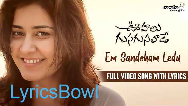 Em Sandeham Ledu Lyrics - Oohalu Gusagusalade | LyricsBowl Em Sandeham Ledu Lyrics - Oohalu Gusagusalade | LyricsBowl