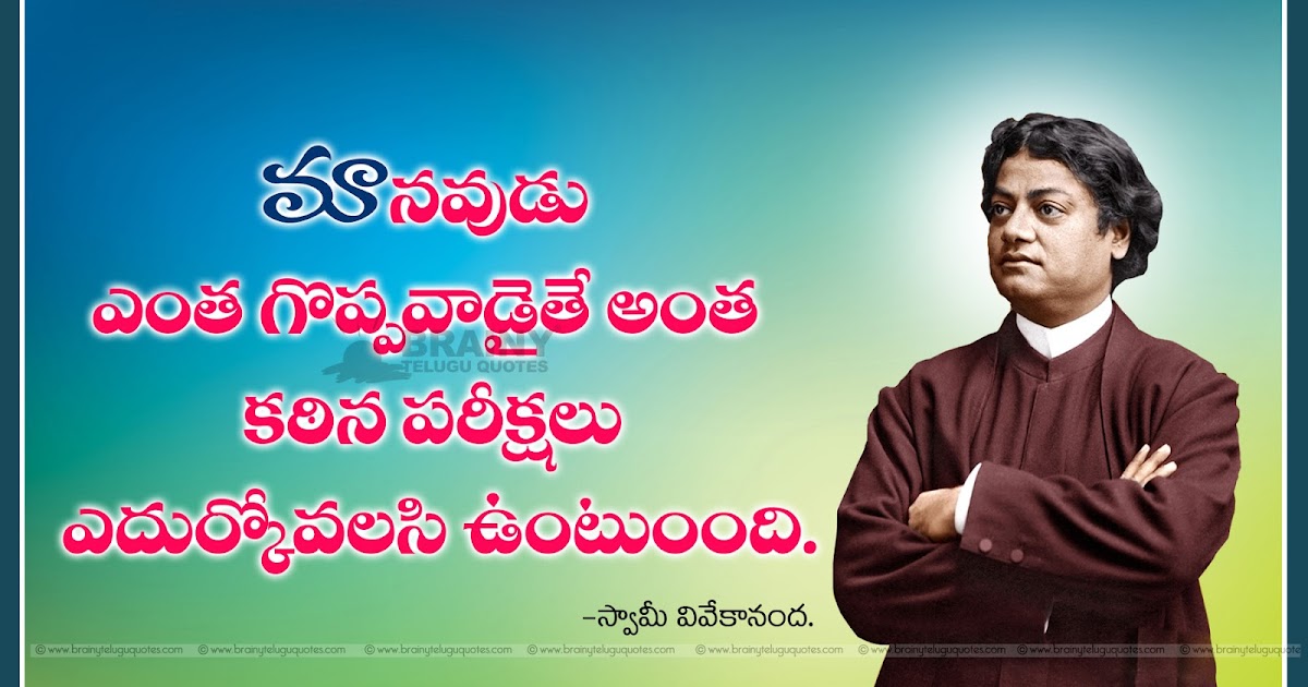 swami vivekananda telugu Inspirational quotes wallpapers