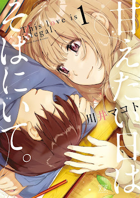 甘えたい日はそばにいて。 第01巻 raw zip dl
