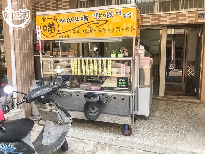 喵嗷嗷叫食堂-三民區小吃推薦