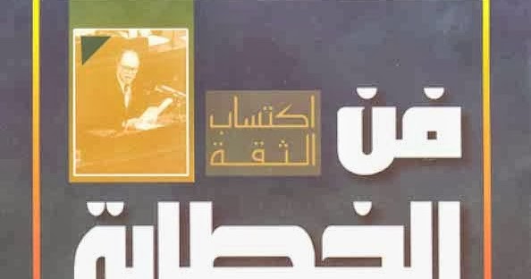 كتاب فن التعامل مع الناس ابراهيم الفقي pdf كتاب فن التعامل مع الناس ابراهيم الفقي pdf