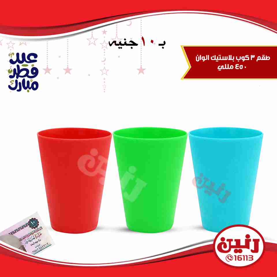 عروض رنين