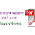 Bengali Current Affairs 2017-18 PDF Book Download