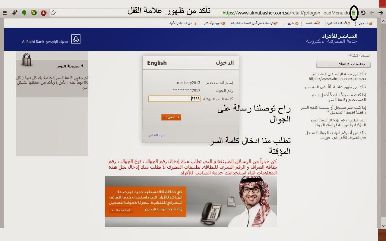 مصرف الراجحي المباشر للأفراد الخدمات المصرفية عبر الانترنت Sahara Blog's