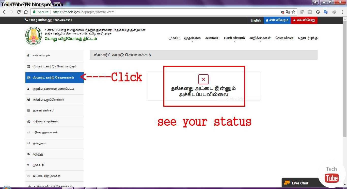 Check SMART CARD details TechTubeTN