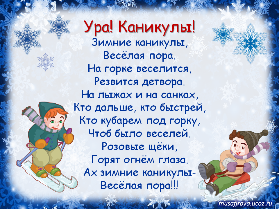 Ура каникулы картинки стихи, листопад анимацией