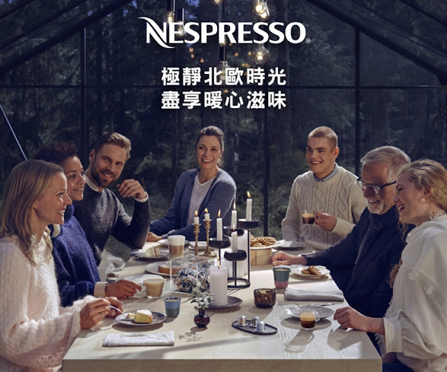 Nespresso極靜北歐時光,盡享暖心滋味,全新限量款北歐甜點風味咖啡 致敬北歐「 Hygge閒適慢活」哲學