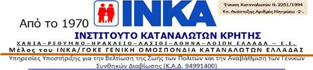 Αποτέλεσμα εικόνας για ινκα κρήτης