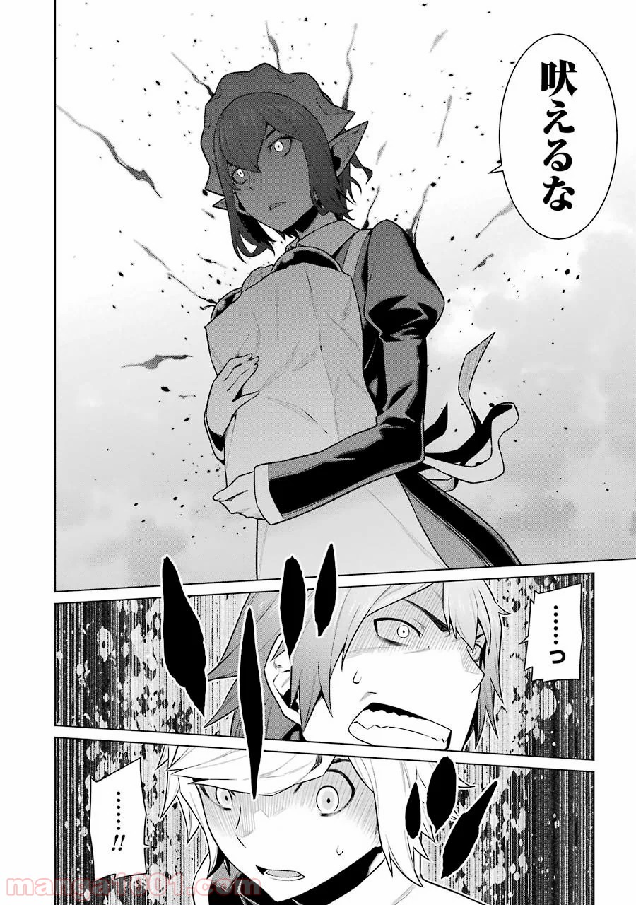 ダンジョンに出会いを求めるのは間違っているだろうか - Raw 【第16話】 - Manga1001.com