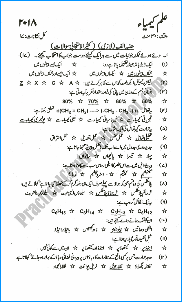 9th-chemistry-urdu-five-year-paper-2018