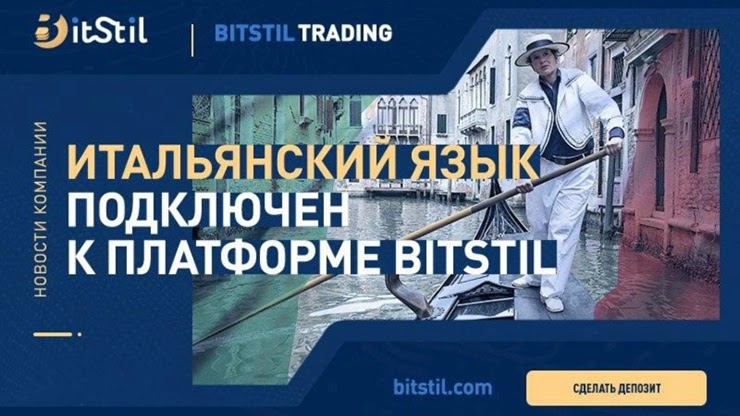 Итальянская локализация проекта Bitstil Итальянская локализация Bitstil