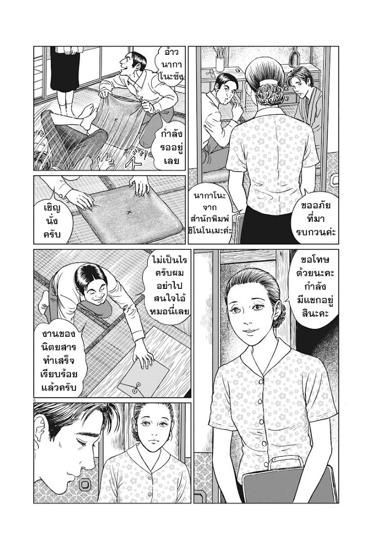 Ningen Shikkaku - หน้า 6