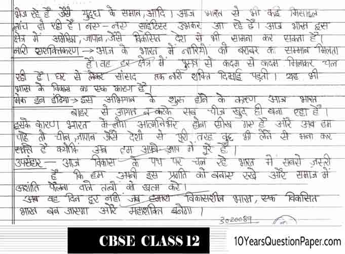 Hindi Core Topper answer sheet for CBSE class 12 cbse class 12th Hindi Core Topper answer sheet