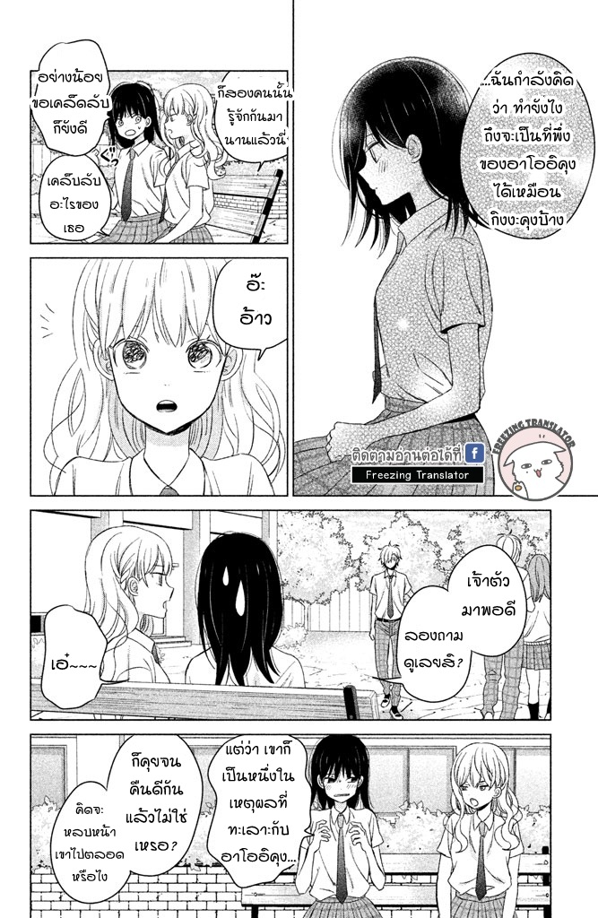 Chikyuu no Owari wa Koi no Hajimari - หน้า 16