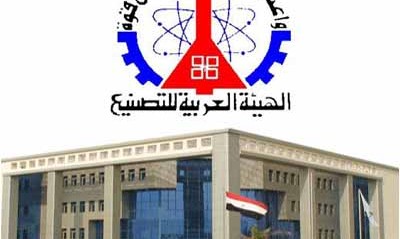 وظائف الهيئة العربية للتصنيع 2017 وظائف الهيئة العربية للتصنيع 2017