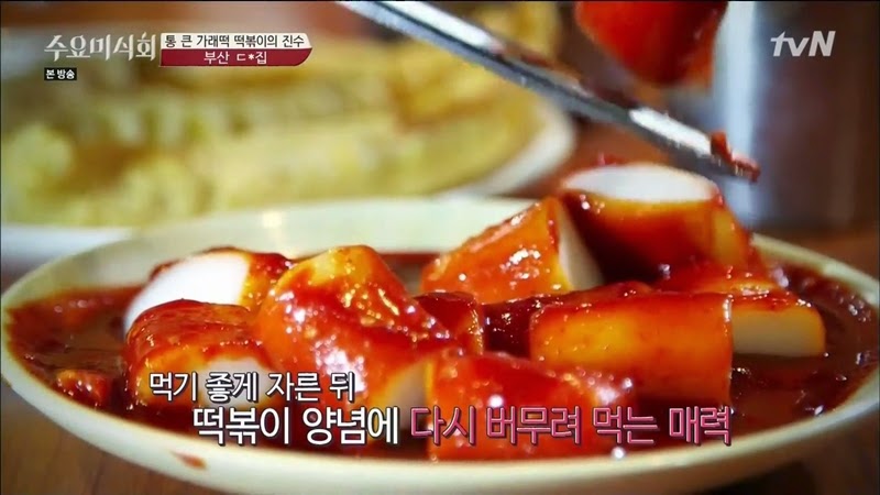 수요미식회 나온 우리나라 4대 떡볶이 ㄷㄷㄷ.jpg | 인스티즈