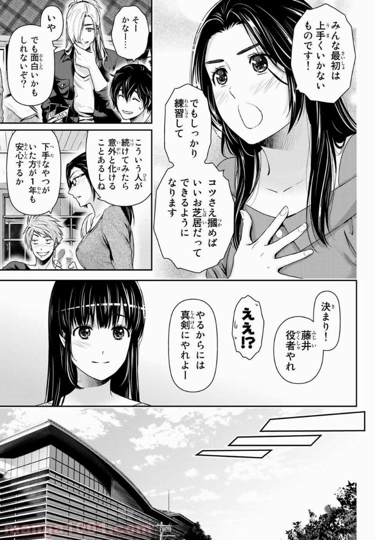 ドメスティックな彼女 - Raw 【第231話】 - Manga1001.com
