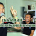 ตูน บอดี้สแลม เยี่ยมโรงพยาบาลราชบุรี ตามโครงการก้าวคนละก้าว