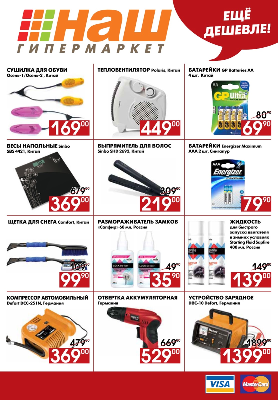 магазин все инструменты череповец. 12 вольт череповец каталог. лента череповец каталог товаров. магазин все инструменты череповец. все инструменты череповец каталог товаров.