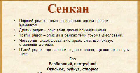 Блог учителя хімії Сопилюк Надії: Вчимося складати сенкан хімічний