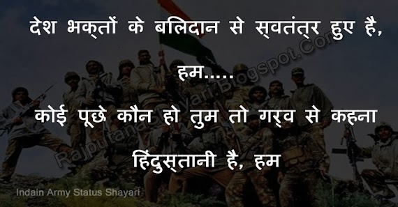 Luxury Quotes On Soldiers In Hindi