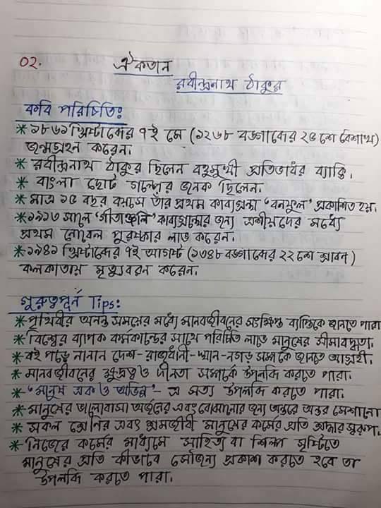 HSC Bangla 1st Paper Suggestion 2018 100 Common