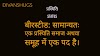 प्रस्थिति तथा भूमिका