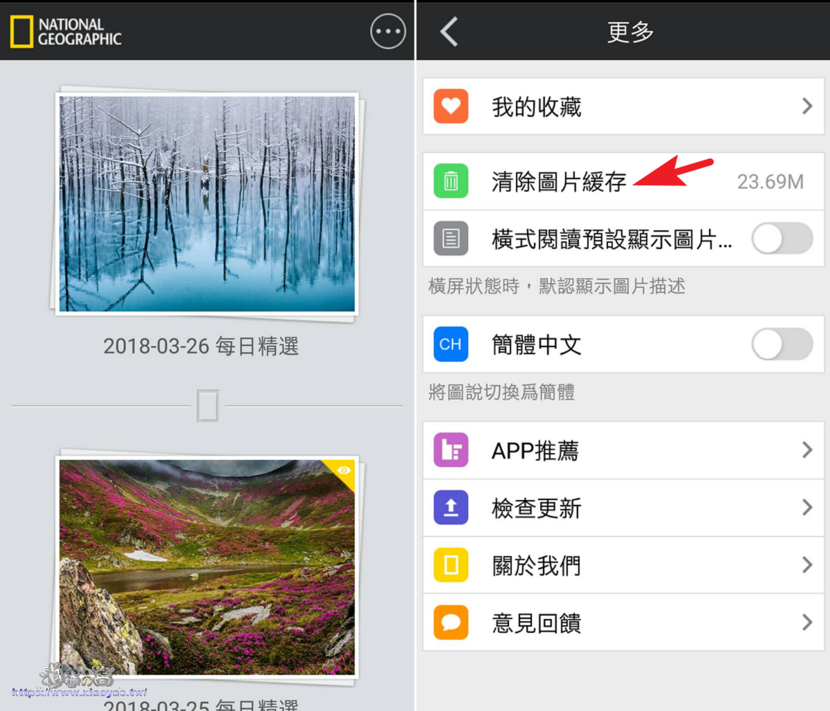 國家地理-每日精選 APP
