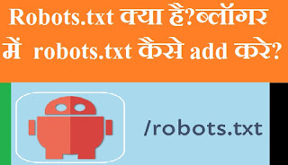 Robots.txt file blogger me kaise add kare Robots.txt in hindi