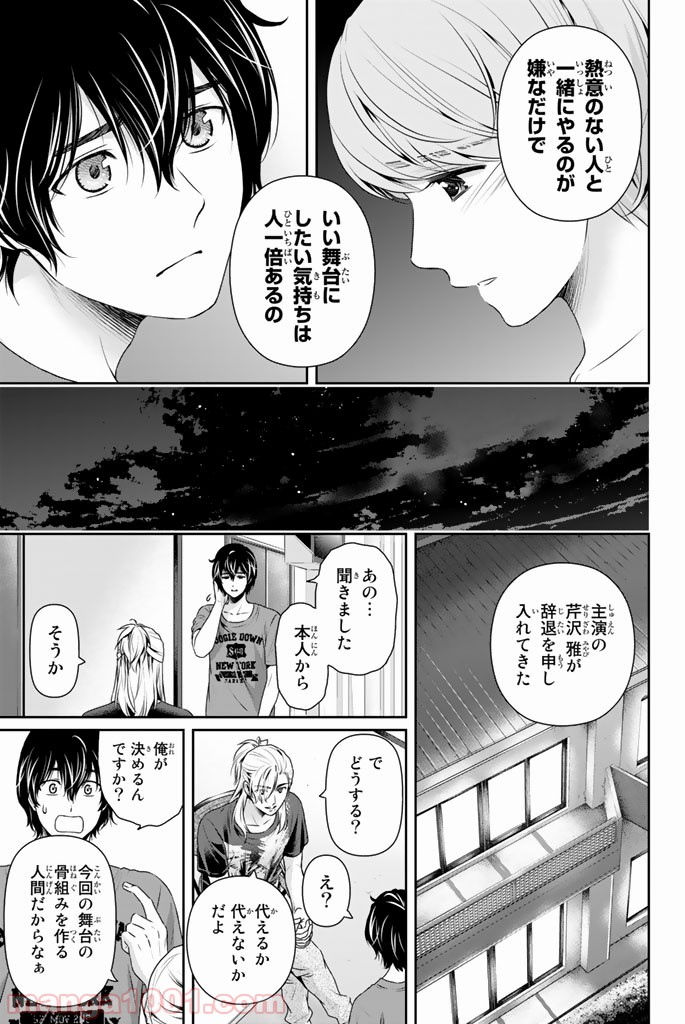 ドメスティックな彼女 - Raw 【第150話】 - Manga1000.com