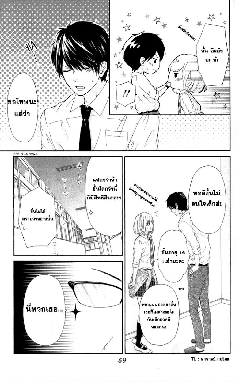 Furuya-sensei wa An-chan no Mono - หน้า 6