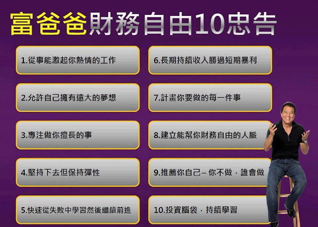 富爸爸財務自由-KD財商學習理財資訊網