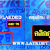 มาแล้ว...เลขเด็ดงวดนี้ 2ตัวตรงๆ หวยทำมือ2ตัวล่างเฮงๆรวย งวดวันที่16/8/61
