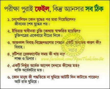 bengali funny images