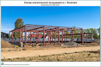Строительство склада алкогольной продукции в г. Иваново