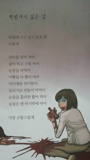 Poesía infantil violenta en coreano