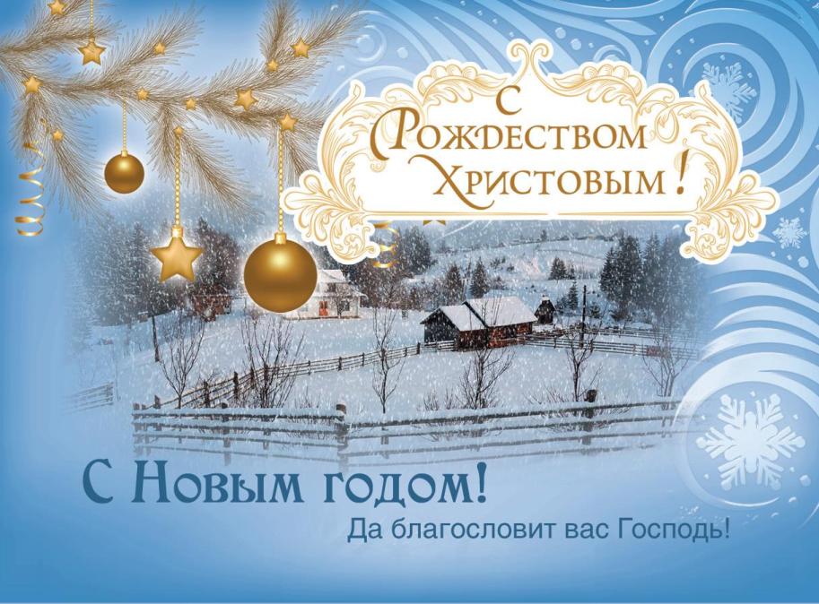Поздравляю с Новым Годом и Рождеством Христовым!!!. Обсуждение на LiveInternet - Российский Сервис Онлайн-Дневников