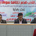 مجلس الشباب المصرى بسوهاج ينظم تدريباً عن رصد ومتابعة الاستفتاء للمتابعين المقيدين بالمحافظة