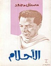 كتاب الاحلام pdf كتاب الاحلام pdf