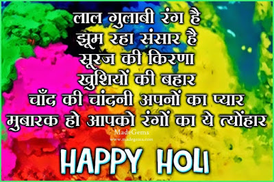 Happy Holi 2017 Shayari Happy Holi 2017 Shayari