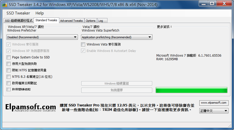 SSD固態硬碟優化加速、效能調整工具，SSD Tweaker V3.4.2 多國語言板！