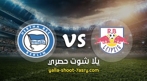 نتيجة مباراة لايبزيغ وهيرتا برلين اليوم الاربعاء بتاريخ 27-05-2020 الدوري الالماني