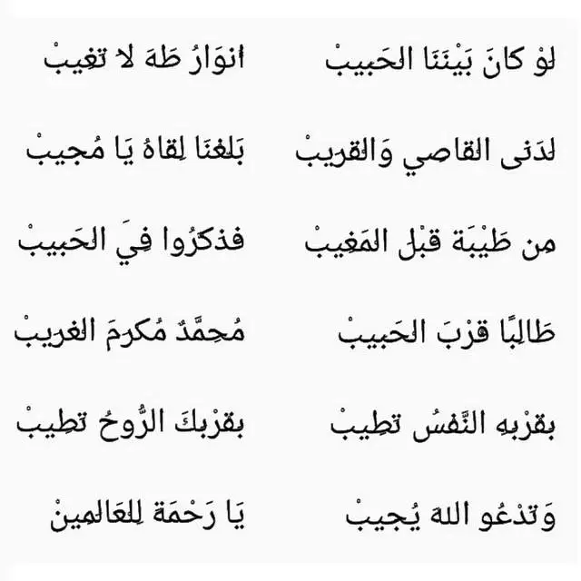 teks lau kana bainanal habib tulisan arab