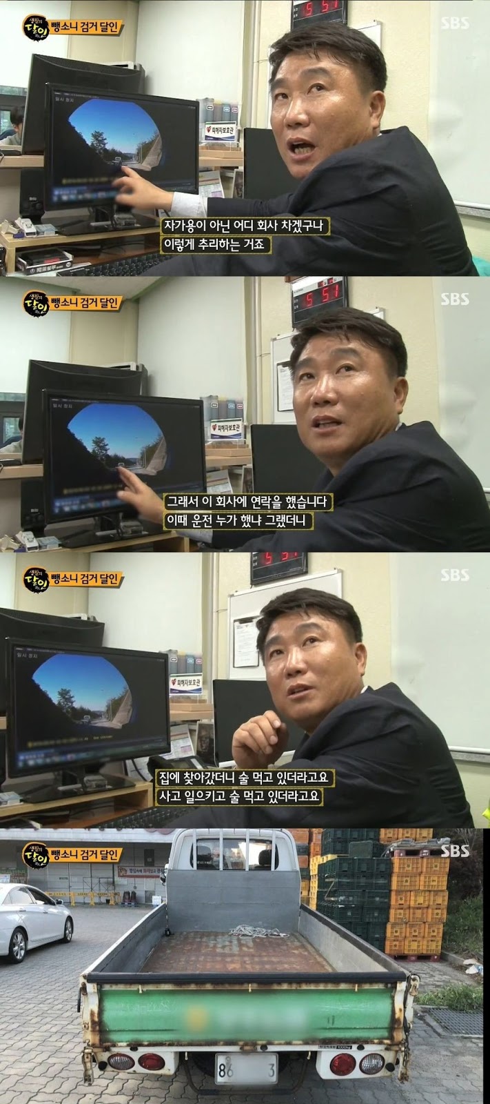생활의 달인 뺑소니 검거의 달인